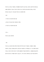 마르크스는 종교는 억압받는 피조물들의 한숨이며, 심장 없는 세상의 심장이며, 영혼 없는 상황의 영혼이다 종교는 인민의 아편이다라고 하였지만 종교제도와 행위는 여전히 존속되고 있습니다 이와 같은 마르크스의 표현에 대해-1