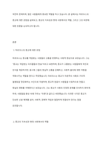 마르크스는 종교는 억압받는 피조물들의 한숨이며, 심장 없는 세상의 심장이며, 영혼 없는 상황의 영혼이다 종교는 인민의 아편이다라고 하였지만 종교제도와 행위는 여전히 존속되고 있습니다 이와 같은 마르크스의 표현에 대해-2
