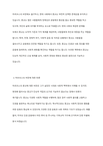 마르크스는 종교는 억압받는 피조물들의 한숨이며, 심장 없는 세상의 심장이며, 영혼 없는 상황의 영혼이다 종교는 인민의 아편이다라고 하였지만 종교제도와 행위는 여전히 존속되고 있습니다 이와 같은 마르크스의 표현에 대해-3