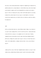마르크스는 종교는 억압받는 피조물들의 한숨이며, 심장 없는 세상의 심장이며, 영혼 없는 상황의 영혼이다 종교는 인민의 아편이다라고 하였지만 종교제도와 행위는 여전히 존속되고 있습니다 이와 같은 마르크스의 표현에 대해-4