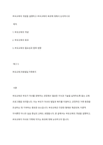 부모교육의 개념을 설명하고 부모교육의 효과에 대해서 논의하시오​-1