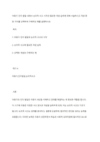 아동기 인지 발달 내에서 논리적 사고 시작의 필요한 개념 습득에 대해 서술하시고 개념 중 한 가지를 선택하여 구체적인 예를 설명하시오-1