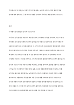 아동기 인지 발달 내에서 논리적 사고 시작의 필요한 개념 습득에 대해 서술하시고 개념 중 한 가지를 선택하여 구체적인 예를 설명하시오-2