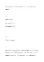 영아의 신체, 인지, 정서, 사회성 발달 중 한 영역을 선택하여 발달 촉진을 위한 방법을 서술하세요-1