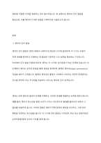 영아의 신체, 인지, 정서, 사회성 발달 중 한 영역을 선택하여 발달 촉진을 위한 방법을 서술하세요-2
