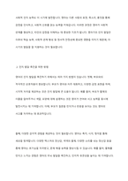 영아의 신체, 인지, 정서, 사회성 발달 중 한 영역을 선택하여 발달 촉진을 위한 방법을 서술하세요-3