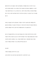 영아의 신체, 인지, 정서, 사회성 발달 중 한 영역을 선택하여 발달 촉진을 위한 방법을 서술하세요-5