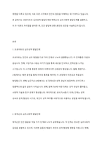 프로이트의 심리성적 발달단계와 에릭슨의 심리사회적 발달단계를 설명하고 차이점을분석한 후 인간발달에 관한 본인의 의견을 서술하시오​-2