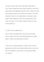 프로이트의 심리성적 발달단계와 에릭슨의 심리사회적 발달단계를 설명하고 차이점을분석한 후 인간발달에 관한 본인의 의견을 서술하시오​-3