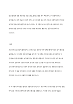 프로이트의 심리성적 발달단계와 에릭슨의 심리사회적 발달단계를 설명하고 차이점을분석한 후 인간발달에 관한 본인의 의견을 서술하시오​-4