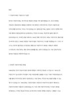 한국의 지방자치제의 발달과정에 대해 논하시오-2