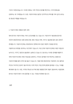 한국의 지방자치제의 발달과정에 대해 논하시오-3
