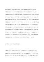 가족복지의 필요성과 다양한 가족을 대상으로 어떠한 가족복지 정책이 필요할지 본인의 생각을 논하시오-3