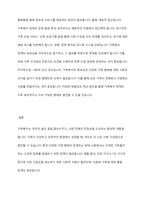 가족복지의 필요성과 다양한 가족을 대상으로 어떠한 가족복지 정책이 필요할지 본인의 생각을 논하시오-4