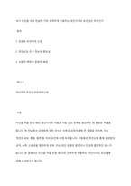 내가 타인을 처음 만날때 가장 강력하게 작용하는 대인지각의 요인들은 무엇인가-1