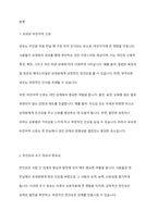 내가 타인을 처음 만날때 가장 강력하게 작용하는 대인지각의 요인들은 무엇인가-2