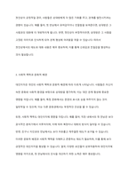 내가 타인을 처음 만날때 가장 강력하게 작용하는 대인지각의 요인들은 무엇인가-3