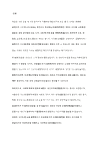 내가 타인을 처음 만날때 가장 강력하게 작용하는 대인지각의 요인들은 무엇인가-4