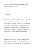마케팅 근시의 개념에 비추어 볼때, 경쟁이란 무엇이며 경쟁자를 어떻게 바라보는 것이 바람직한지에 대해 토론하시오-2