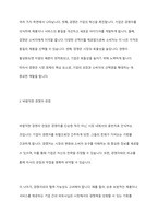 마케팅 근시의 개념에 비추어 볼때, 경쟁이란 무엇이며 경쟁자를 어떻게 바라보는 것이 바람직한지에 대해 토론하시오-3