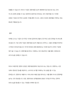 마케팅 근시의 개념에 비추어 볼때, 경쟁이란 무엇이며 경쟁자를 어떻게 바라보는 것이 바람직한지에 대해 토론하시오-4