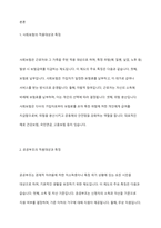 사회보장의 주요 제도 영역인 사회보험 공공부조 사회서비스가 어떻게 다른 지 제도의 적용대상 특징등을 중심으로 차이점을 토론-2