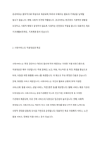 사회보장의 주요 제도 영역인 사회보험 공공부조 사회서비스가 어떻게 다른 지 제도의 적용대상 특징등을 중심으로 차이점을 토론-3