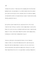 사회보장의 주요 제도 영역인 사회보험 공공부조 사회서비스가 어떻게 다른 지 제도의 적용대상 특징등을 중심으로 차이점을 토론-4