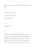 영유아의 놀 권리 보장을 위해 가정과 사회에서는 어떻게 해야 할지 의견을 제시하고 토론해 보세요-1