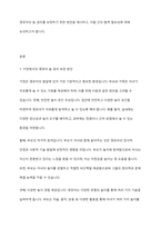 영유아의 놀 권리 보장을 위해 가정과 사회에서는 어떻게 해야 할지 의견을 제시하고 토론해 보세요-2