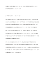 영유아의 놀 권리 보장을 위해 가정과 사회에서는 어떻게 해야 할지 의견을 제시하고 토론해 보세요-3