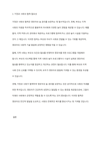 영유아의 놀 권리 보장을 위해 가정과 사회에서는 어떻게 해야 할지 의견을 제시하고 토론해 보세요-4