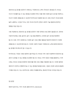 영유아의 놀 권리 보장을 위해 가정과 사회에서는 어떻게 해야 할지 의견을 제시하고 토론해 보세요-5