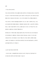 직장 내에서 실천 가능한 매너와 에티켓을 나열하고 본인의 실천계획에 대해 작성하시오-2