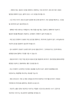 직장 내에서 실천 가능한 매너와 에티켓을 나열하고 본인의 실천계획에 대해 작성하시오-3