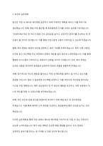 직장 내에서 실천 가능한 매너와 에티켓을 나열하고 본인의 실천계획에 대해 작성하시오-4