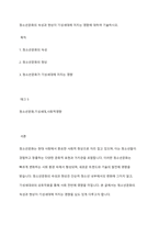 청소년문화의 속성과 현상이 기성세대에 미치는 영향에 대하여 기술하시오-1