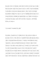 청소년문화의 속성과 현상이 기성세대에 미치는 영향에 대하여 기술하시오-3