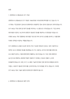 경영정보시스템(MIS) 개념의 발전과정을 간략하게 설명하시오-2