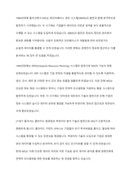 경영정보시스템(MIS) 개념의 발전과정을 간략하게 설명하시오-3