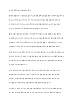 경영정보시스템(MIS) 개념의 발전과정을 간략하게 설명하시오-4