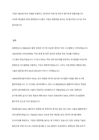 경영정보시스템(MIS) 개념의 발전과정을 간략하게 설명하시오-5