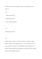 사회복지실천기술의 특성과 분류를 설명하고 본인을 그 분류에 대입하여 분석하여 서술하시오-1