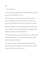 사회복지실천기술의 특성과 분류를 설명하고 본인을 그 분류에 대입하여 분석하여 서술하시오-2
