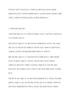사회복지실천기술의 특성과 분류를 설명하고 본인을 그 분류에 대입하여 분석하여 서술하시오-3