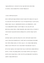 사회복지실천기술의 특성과 분류를 설명하고 본인을 그 분류에 대입하여 분석하여 서술하시오-4