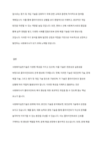사회복지실천기술의 특성과 분류를 설명하고 본인을 그 분류에 대입하여 분석하여 서술하시오-5