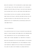 여성노인의 현황과 문제점에 관해 설명하고 여성노인복지를 위한 방안에 관해 서술하시오-3