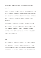 여성노인의 현황과 문제점에 관해 설명하고 여성노인복지를 위한 방안에 관해 서술하시오-4