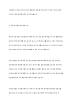 우리나라만의 특별한 인간관계의 특성은 무엇이라고 생각하는가-3